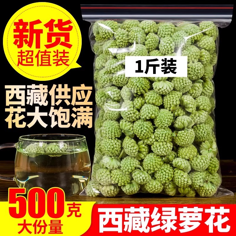 西藏野生绿萝花500g特级绿罗花新花天然正品绿箩干花茶雪莲花泡水