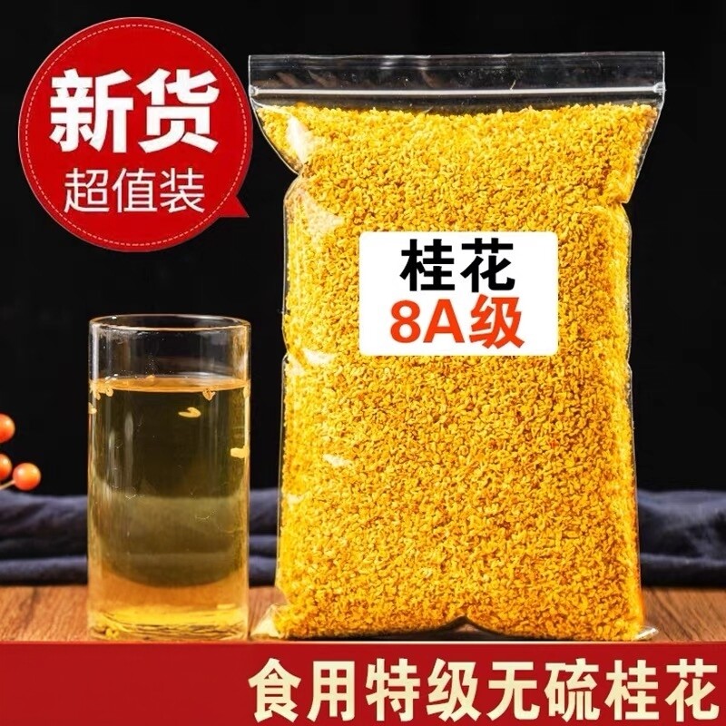 正品8A级桂花茶新货特级新鲜可食用桂花干泡酒商用桂林金桂花