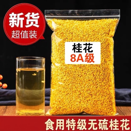 正品8A级桂花茶新货特级新鲜可食用桂花干泡酒商用桂林金桂花