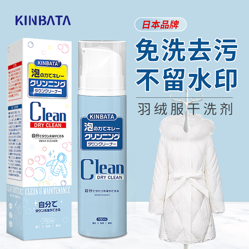 日本羽绒服清洗神器免水洗油渍