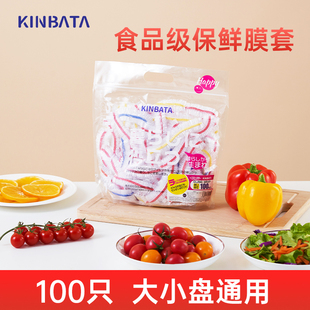 日本KINBATA一次性保鲜膜套罩食品级家用保鲜袋微波套碗剩菜100枚