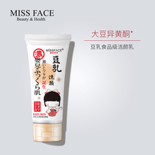 Miss face豆乳洗面奶女深层清洁保湿洗面奶