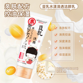 Miss face豆乳洗面奶补水保湿 控油洁颜乳深层清洁学生