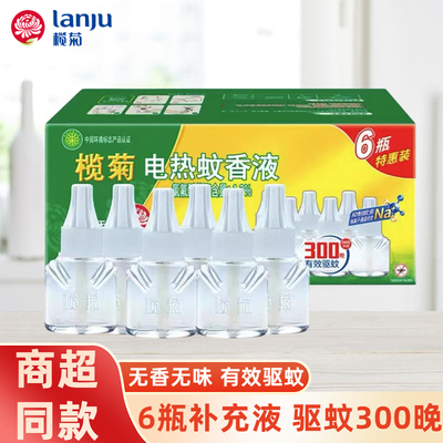 榄菊电热蚊香液有效驱蚊
