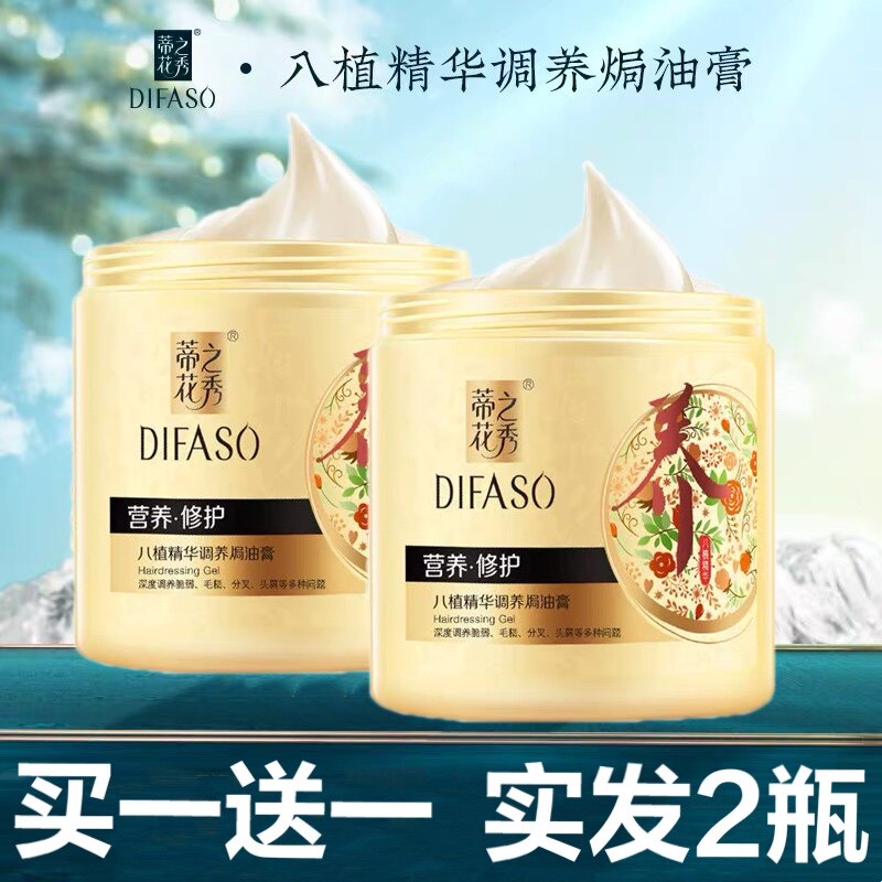 蒂花之秀焗油膏护发素发膜女用八植营养修护持久留香护理倒膜免蒸