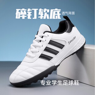 专业足球鞋球鞋男女大学生男童女童学生比赛TF碎钉透气防滑训练