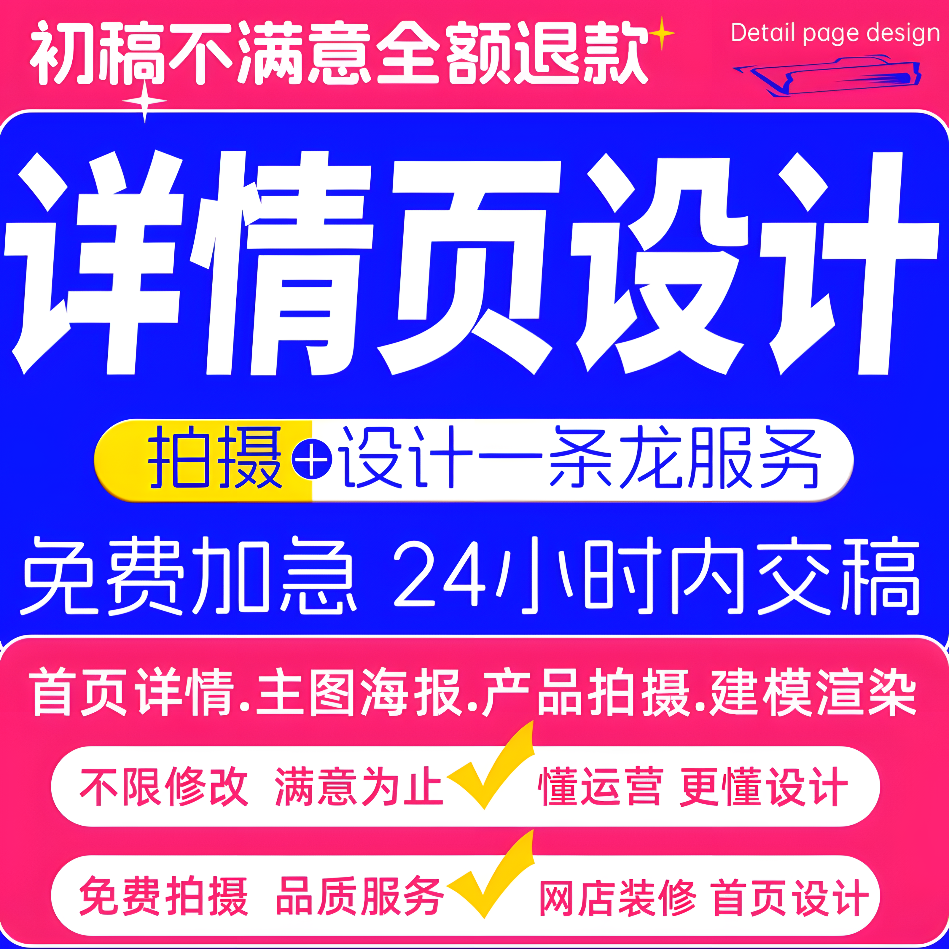 详情页设计淘宝店铺装修拼多多海报首页图片美工包月网店装修制作