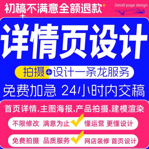 详情页设计淘宝店铺装修拼多多海报首页图片美工包月网店装修制作