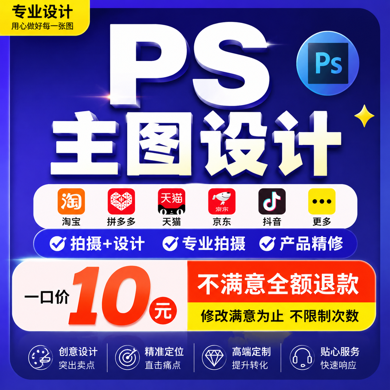 主图设计淘宝店铺装修PS修图美工包月阿里抖音亚马逊电商图片设计
