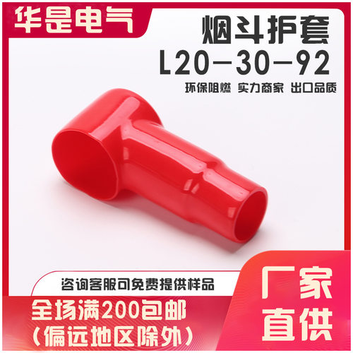 l20-30-92烟斗形线束绝缘套