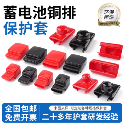 厂家蓄电池铜排绝缘护套电源端子绝缘帽UPS电池连接片盖帽PVC护套