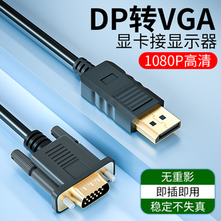 dp转vga母转换器笔记本电脑显示器vja显卡线接口高清转接头连接线转接线displayport多媒体主机vja母投影仪公