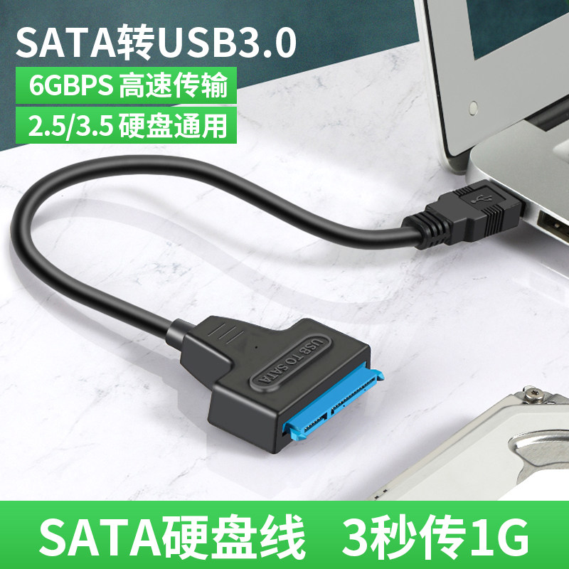 SATA转USB3.0易驱线硬盘连接线转换器读取器转接线2.5/3.5寸SSD固态机械硬盘台式机笔记本电脑外置光驱接口属于什么档次？