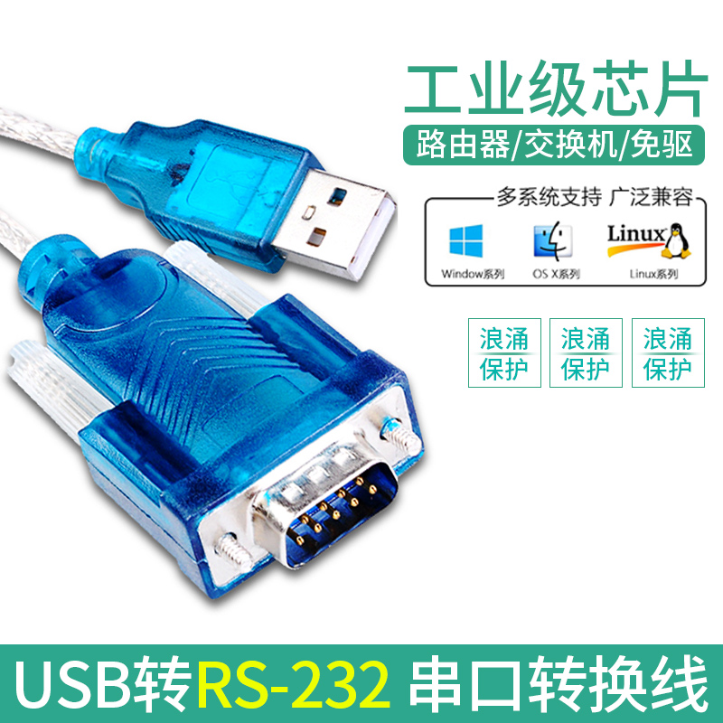 usb转串口线9针九针usb转232转换COM口R232数据线转接线转换器ft232通讯线公头db9母头ubs?usd