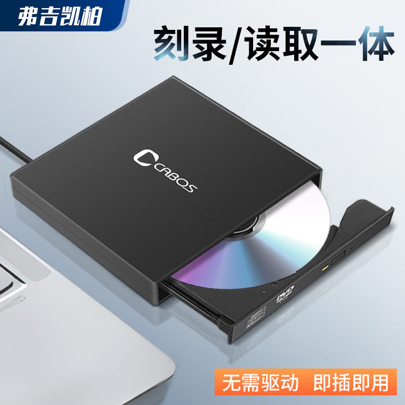 USB外置光驱盒笔记本台式机电脑CD DVD光盘读取器移动外接光驱盒-封面