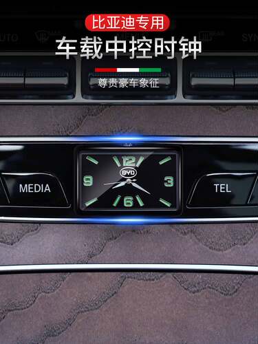 比亚迪e5F3G5S6秦速锐宋L3F3RG3汽车车载时钟钟表汽车内饰石英表