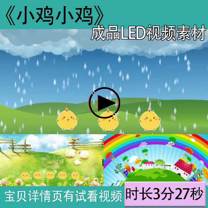 A112《小鸡小鸡》动感节奏儿童舞蹈表演视频动态舞台背景led高清