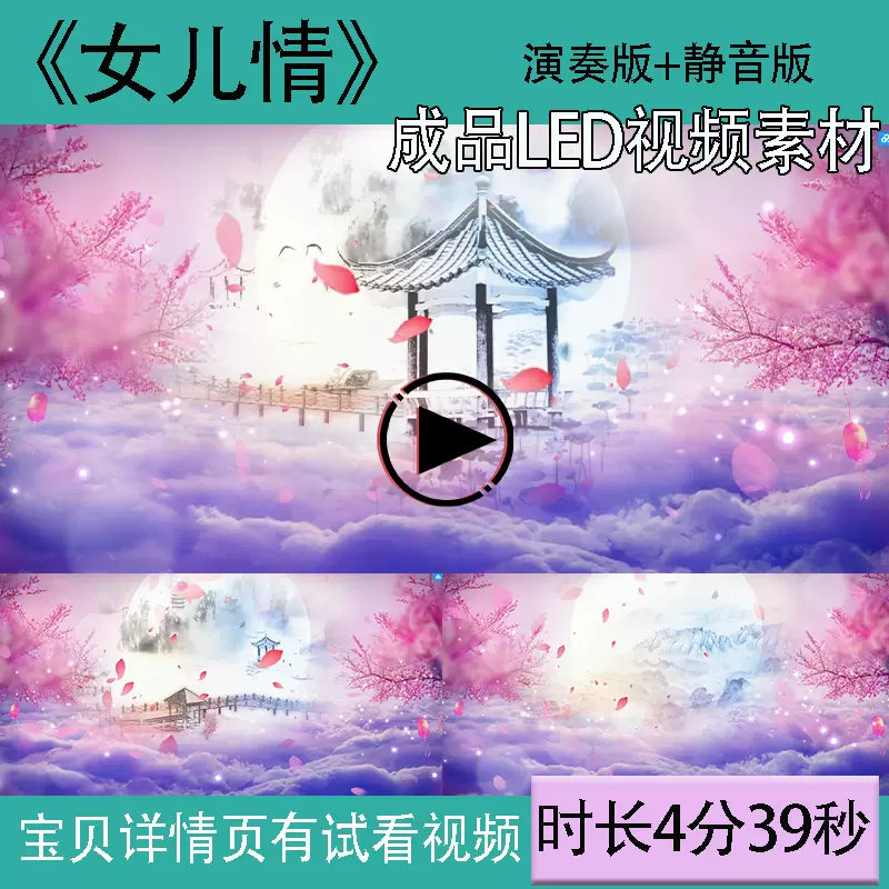 A87《女儿情》成品歌曲MV舞蹈视频LED大屏幕晚会舞台演唱背景mp4
