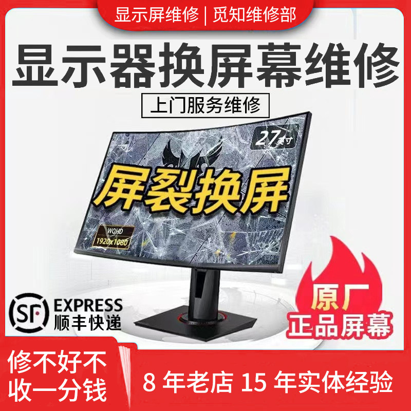 戴尔显示器换屏 液晶屏LG飞利LED模组