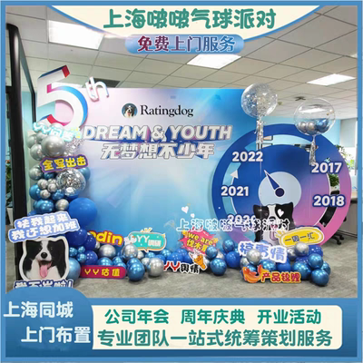 公司年会周年庆宝宝宴气球布置