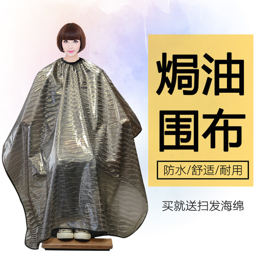 透明烫染发廊专用防水焗油围布