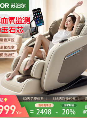 2025新款苏泊尔按摩椅家用全身