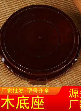 木质圆形托盘底座家用瓷器花瓶花插铜器摆件底座工艺品圆形底座装