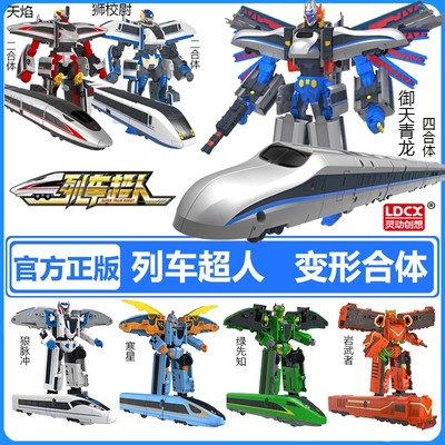 灵动创想列车超人天焰复兴号玩具