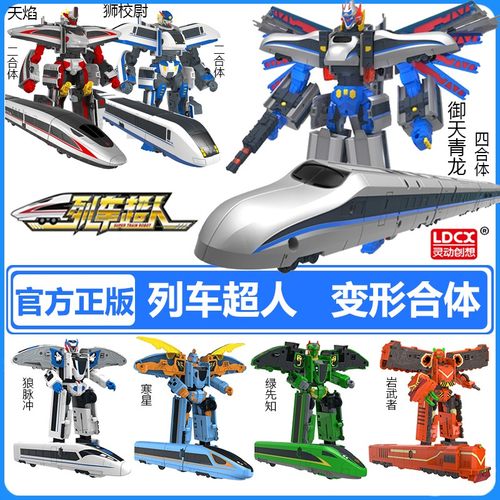 灵动创想列车超人天焰复兴号玩具