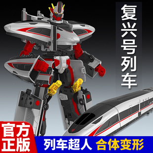 灵动创想列车超人天焰高铁复兴号儿童合体变形机器人玩具男孩金刚