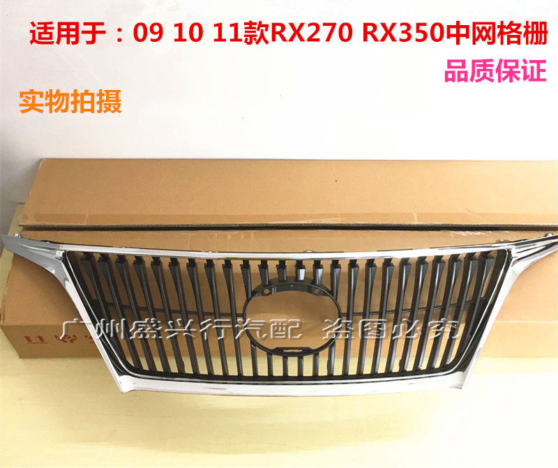 适用于雷克萨斯 09-11款RX270 RX350  前杠中网 前杠格栅