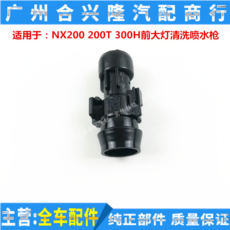 适用雷克萨NX200 NX200T NX300H前大灯清洗器喷水枪 大灯清洗马达