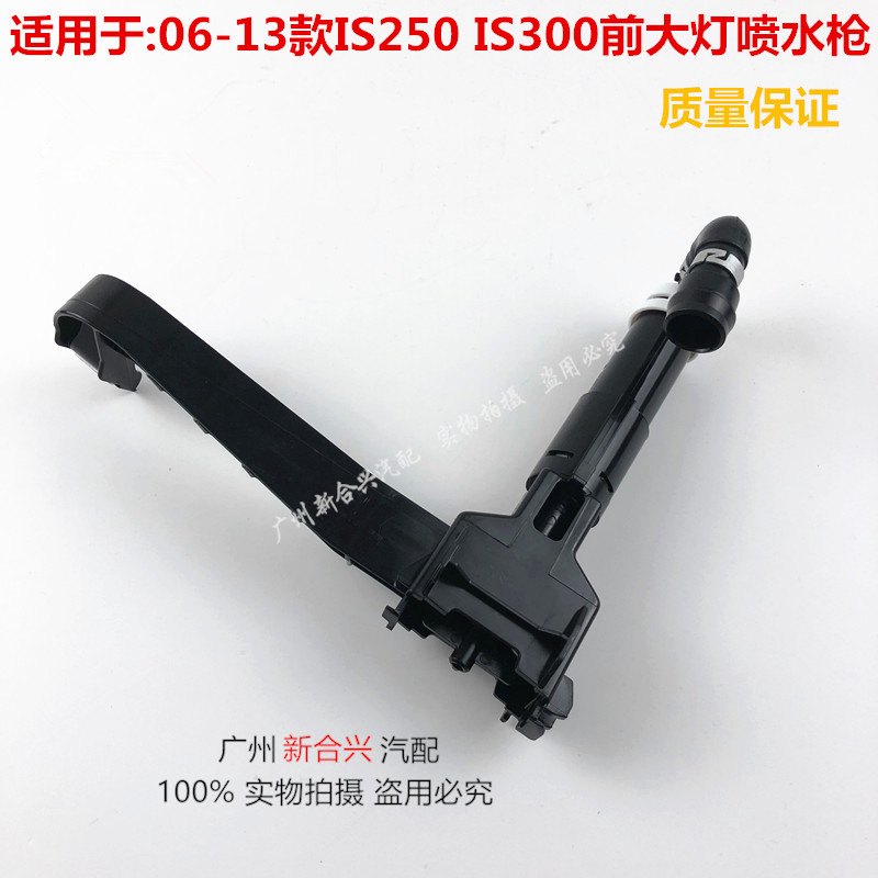 适用雷克萨斯06-13款IS250 IS300前大灯喷水枪前大灯清洗器喷水嘴