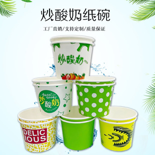 加厚一次性炒酸奶纸碗圆形汤碗带盖冰粥刨冰打包打包盒纸杯定制