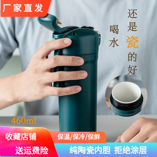 弹跳保温杯陶瓷内胆460ml咖啡