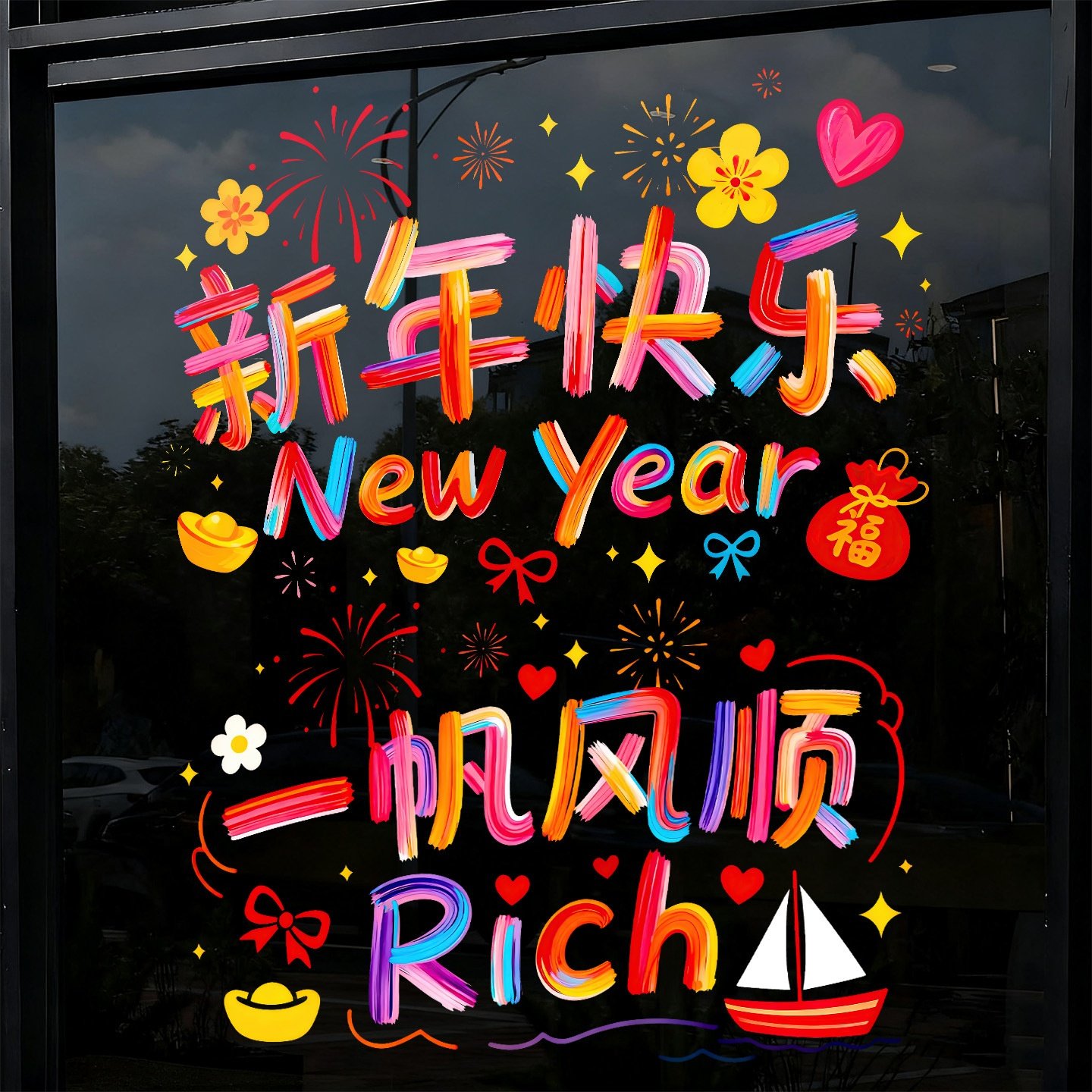 马年福字窗花静电贴2026新款元旦过年彩色玻璃橱窗门贴纸新年装饰