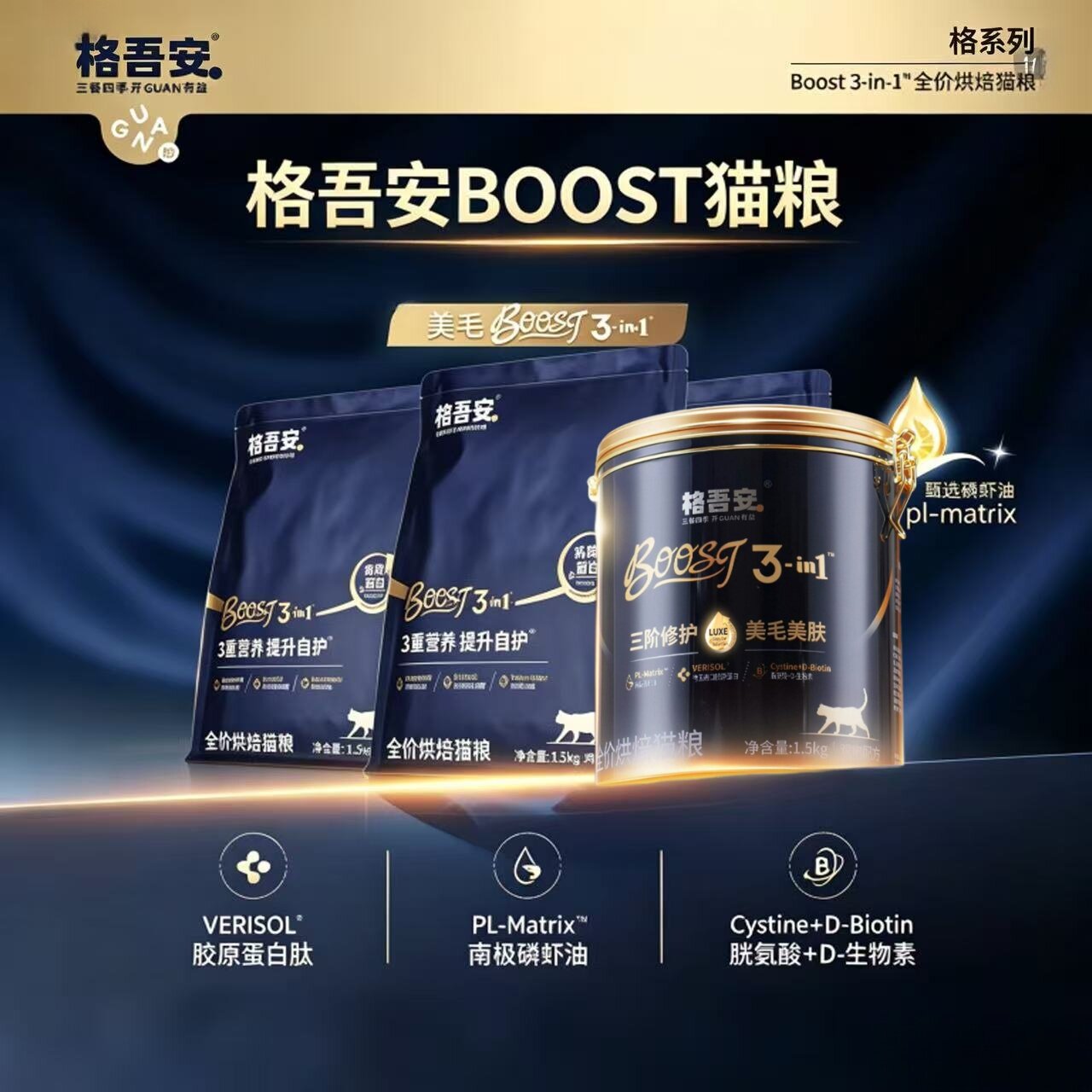 格吾安boost粮鸡肉味烘焙小圆盾小金盾低温鲜肉成猫幼猫粮格物安图片