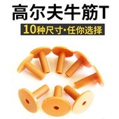 尚边高尔夫球钉牛筋梯 橡胶TEE练习场胶钉配合打击垫练习不易断T