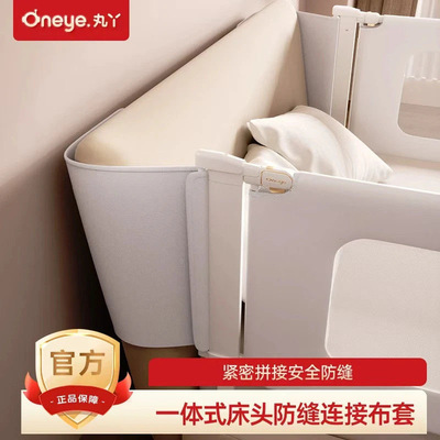 （配件）丸丫床护栏K2、K3床围栏床头防缝布套