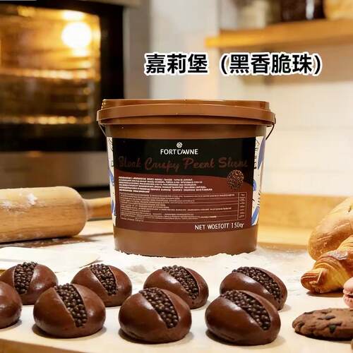 嘉莉堡巧克力脆脆可可珍珠