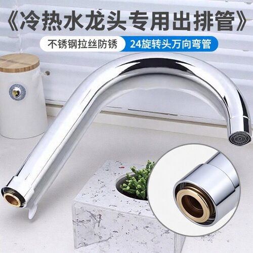 水龙头出水弯管不锈钢