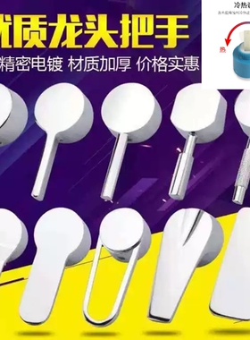 面盆冷热水水龙头配件35mm40mm阀芯把手手柄 锌合金黑色开关手柄