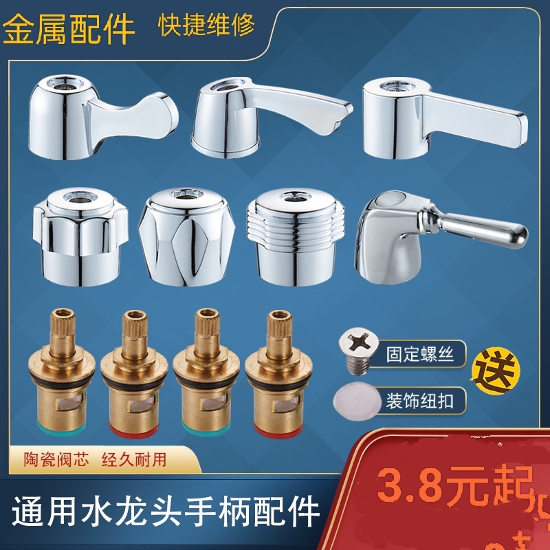 水龙头阀芯金属把手柄开关维修通用龙头角阀通用阀芯把手不断裂