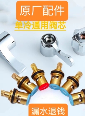 水龙头全铜阀芯把手柄维修更换配件通用止水阀水笼头伐芯福建芽
