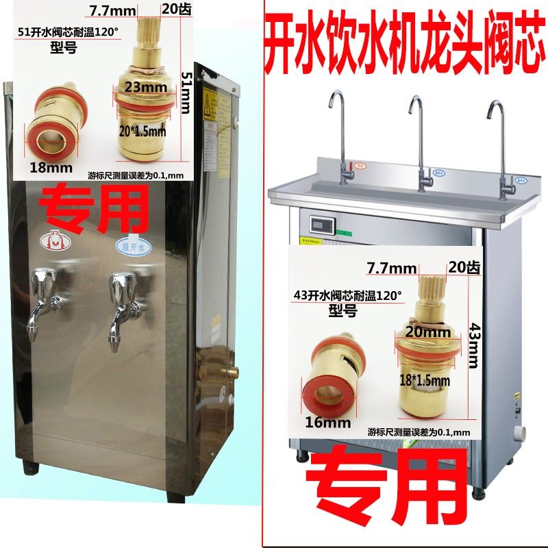 水龙头阀芯校园饮水机饮水台龙头配件M20通用型耐高温