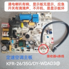 KFR-26/32/35GW/WDBD3@ 适合美的空调内机板KFR-26/35G/DY-WDAD3@