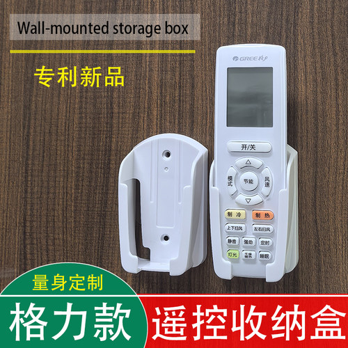 格力遥控器专用壁挂支架