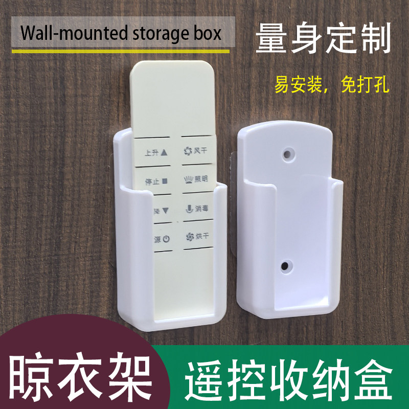 晾衣架遥控器收纳盒壁挂粘贴图片