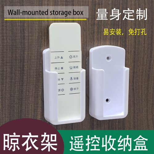 晾衣架遥控器收纳盒壁挂粘贴