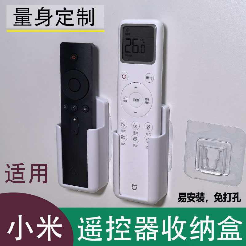 适用于小米电视遥控器收纳盒空调遥控壁挂支架底座高端合身免打孔